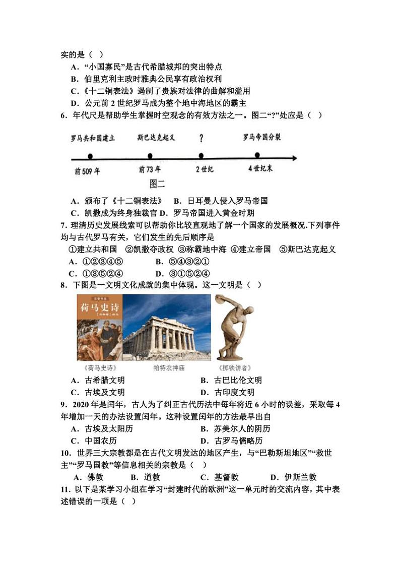 四川省内江市第一中学2024~2025学年九年级(上)期中历史试卷(含答案)第2页