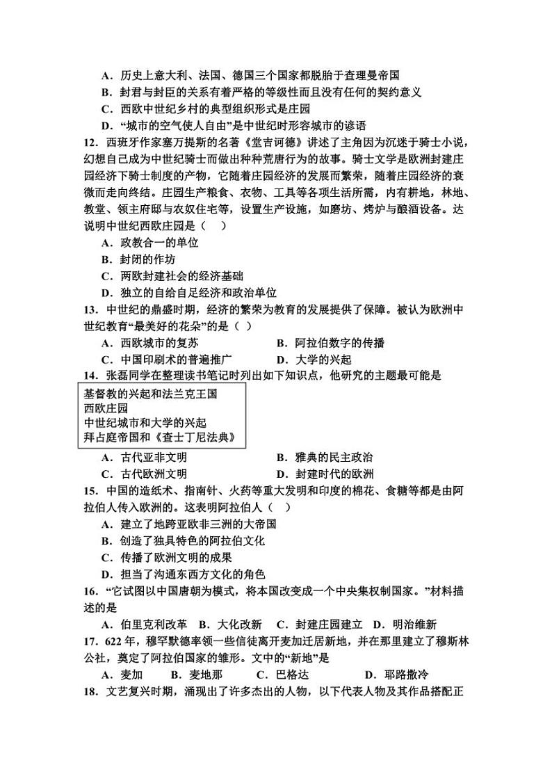 四川省内江市第一中学2024~2025学年九年级(上)期中历史试卷(含答案)第3页
