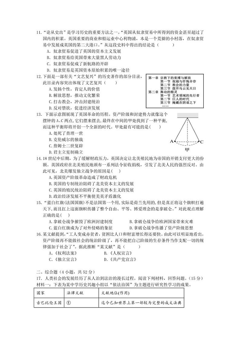 湖南省益阳市赫山区箴言龙光桥学校2024~2025学年九年级(上)期中历史试卷(含答案)第2页