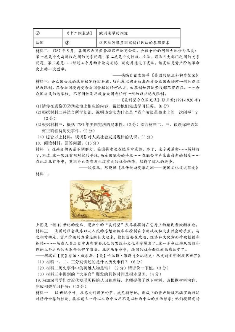 湖南省益阳市赫山区箴言龙光桥学校2024~2025学年九年级(上)期中历史试卷(含答案)第3页