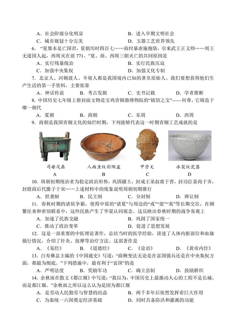 河南省南阳市方城县2024~2025学年七年级(上)期中阶段性调研历史试卷(含答案)第2页