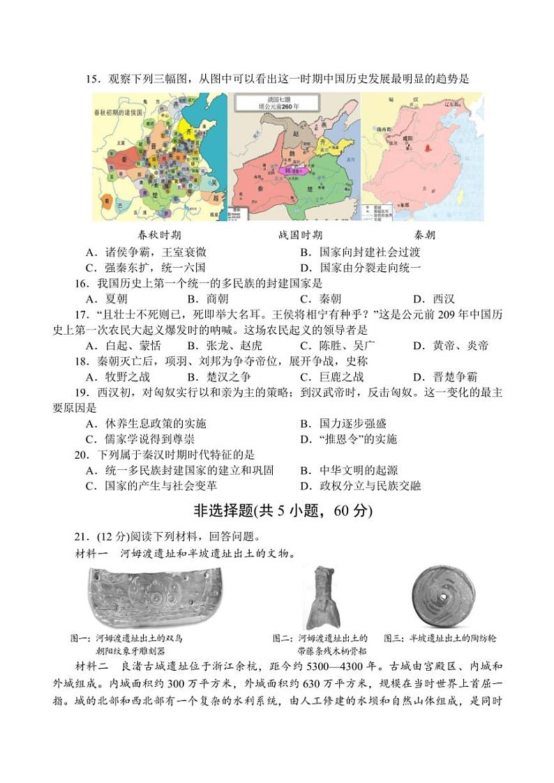 河南省南阳市方城县2024~2025学年七年级(上)期中阶段性调研历史试卷(含答案)第3页