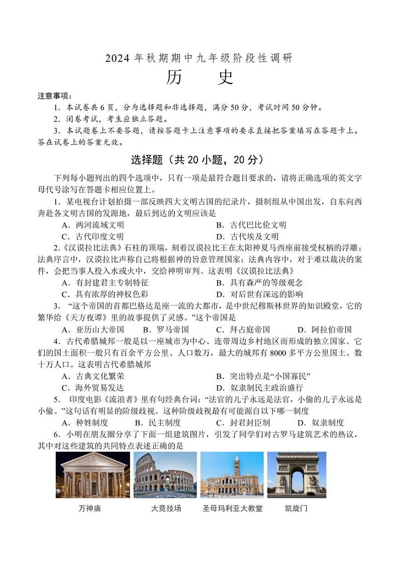 河南省南阳市方城县2024~2025学年九年级(上)期中阶段性调研历史试卷(含答案)01