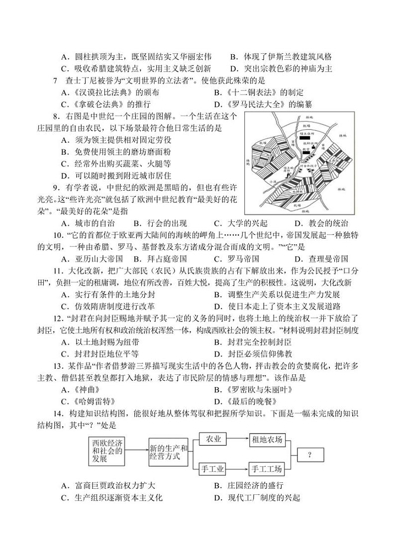 河南省南阳市方城县2024~2025学年九年级(上)期中阶段性调研历史试卷(含答案)02