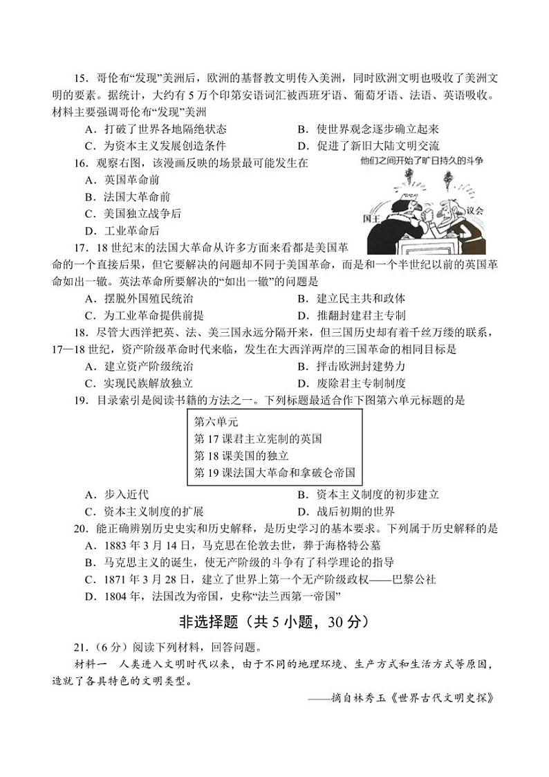 河南省南阳市方城县2024~2025学年九年级(上)期中阶段性调研历史试卷(含答案)03