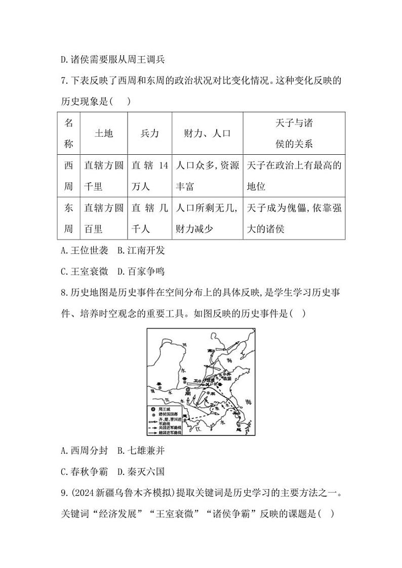 四川省内江市隆昌市黄家镇桂花井初级中学2024~2025学年部编版七年级(上)期中历史试卷(含答案)第3页