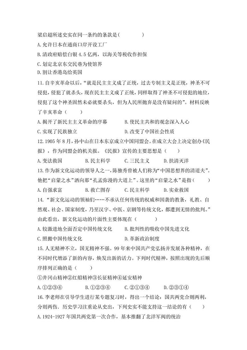 四川省广安友谊中学2022~2023学年部编版九年级(上)期中检测历史试卷(含答案)第3页