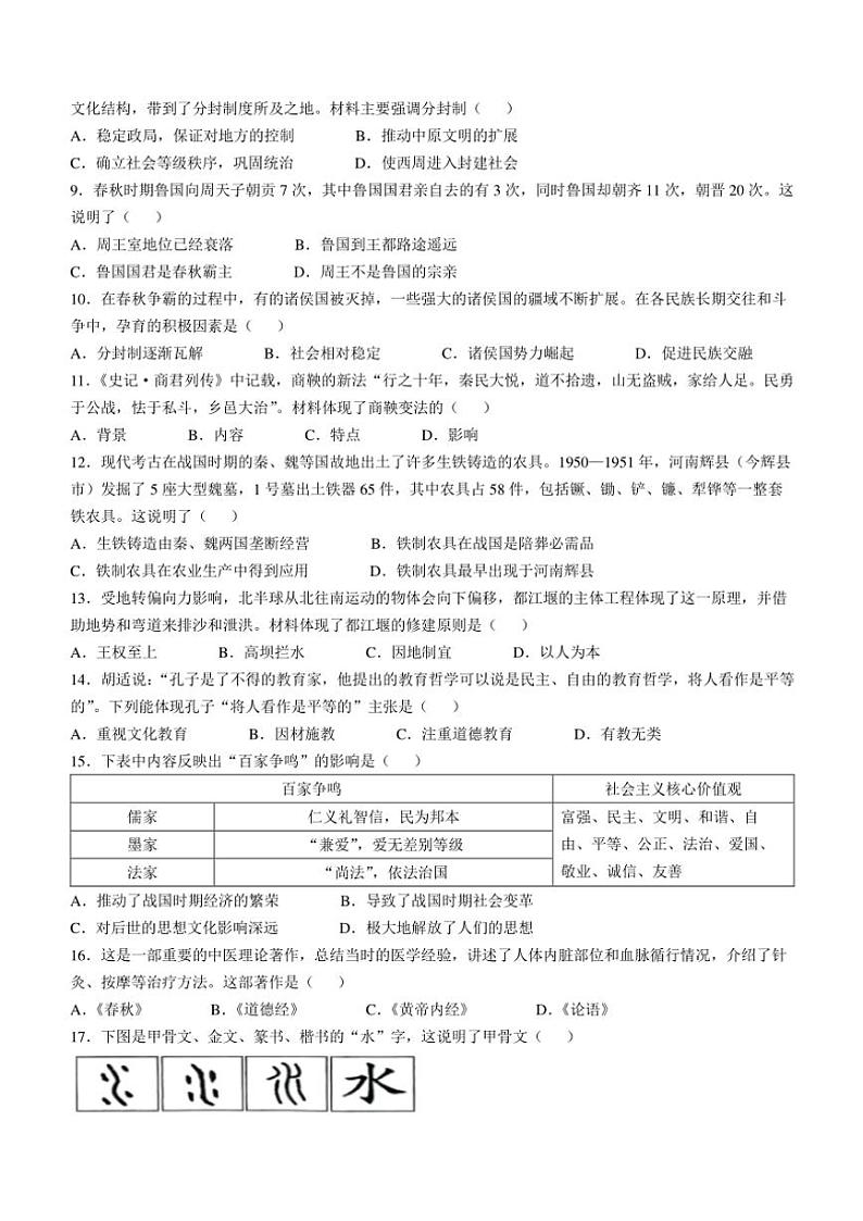 江苏省扬州市仪征市2024~2025学年七年级(上)期中历史试卷(含答案)第2页
