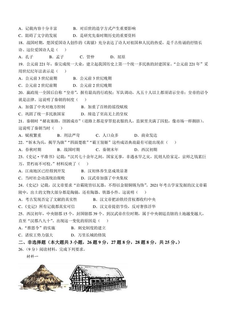 江苏省扬州市仪征市2024~2025学年七年级(上)期中历史试卷(含答案)第3页