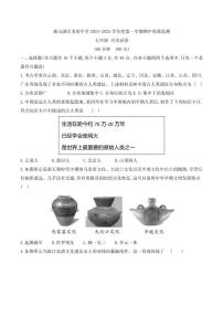 貴州省貴陽市觀山湖區(qū)美的中學2024～2025學年七年級(上)期中歷史試卷(含答案)