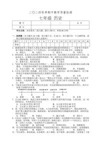 湖南省张家界市慈利县2024～2025学年七年级(上)期中历史试卷(含答案)