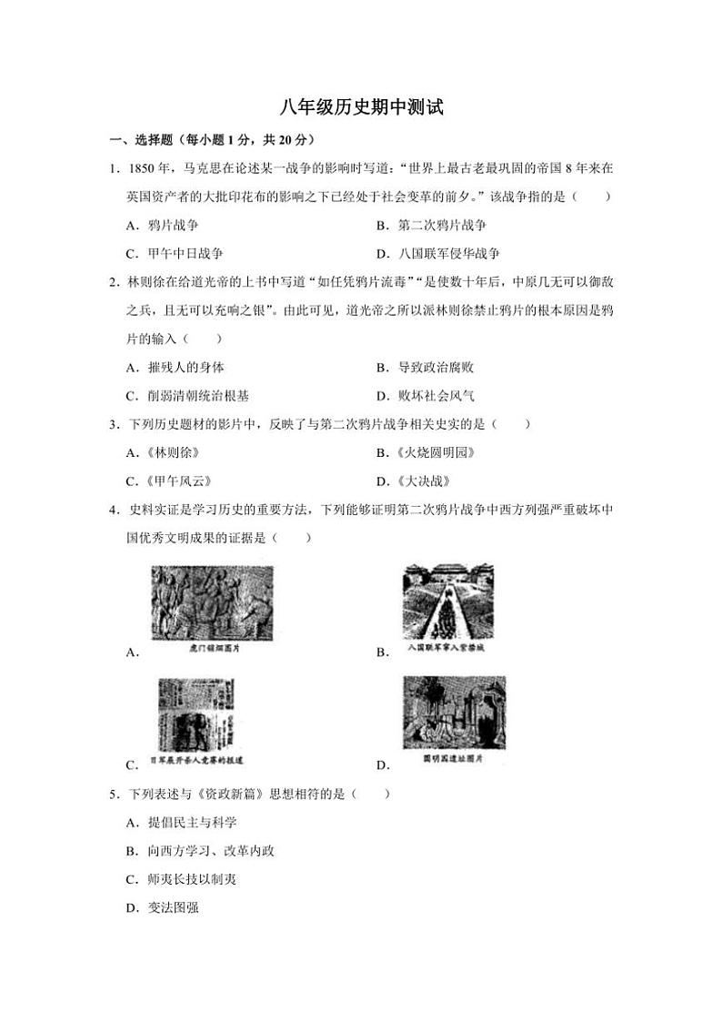 河南省商丘市夏邑县城北五乡联考2024~2025学年八年级(上)期中历史试卷(含答案)01