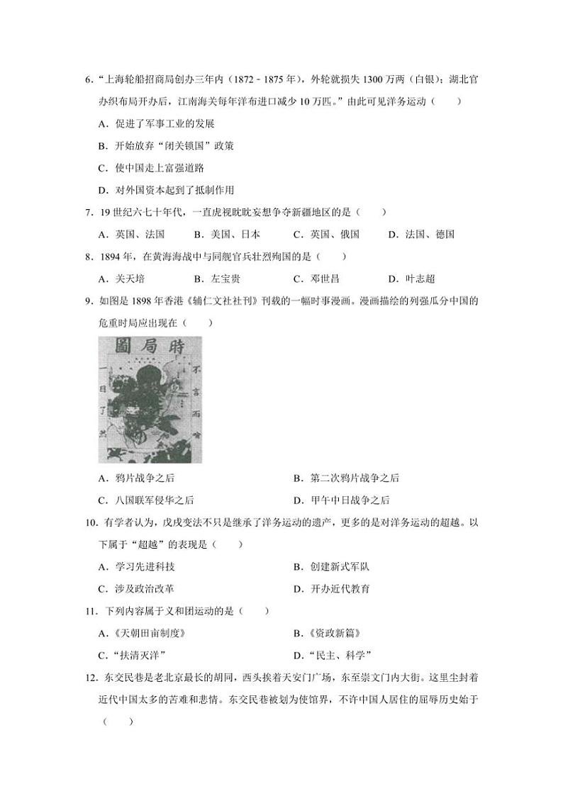 河南省商丘市夏邑县城北五乡联考2024~2025学年八年级(上)期中历史试卷(含答案)02