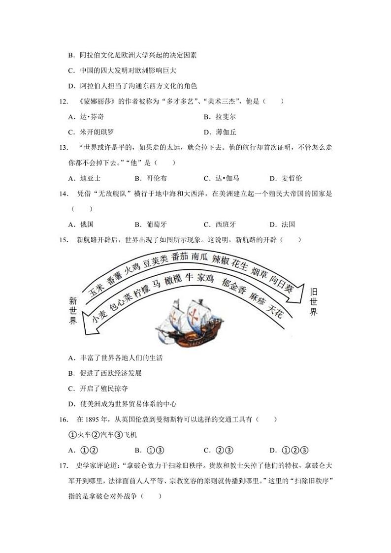 河南省商丘市夏邑县城北五乡联考2024~2025学年九年级(上)期中历史试卷(含答案)第3页