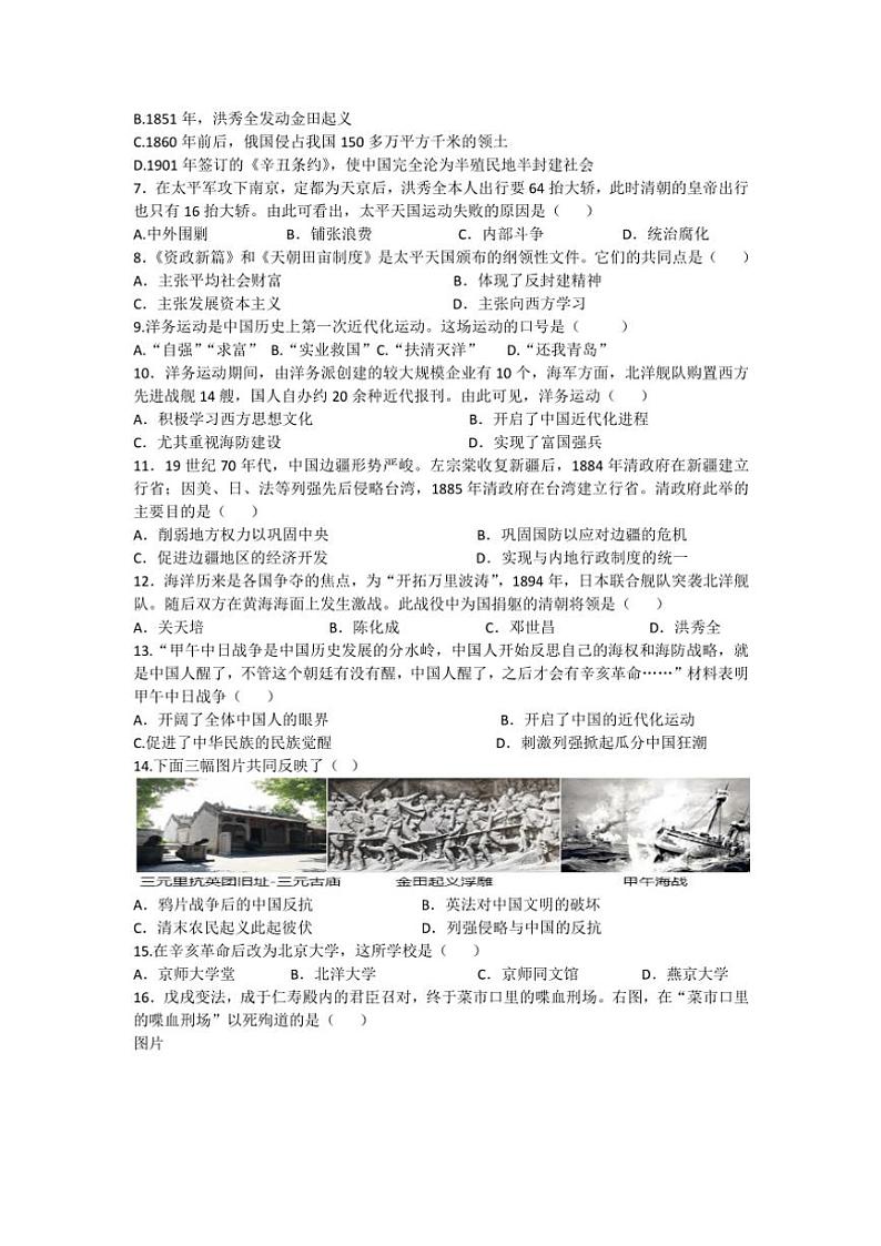 四川省眉山市天府新区清水初级中学2024~2025学年部编版八年级(上)历史期中测试卷(含答案)第2页