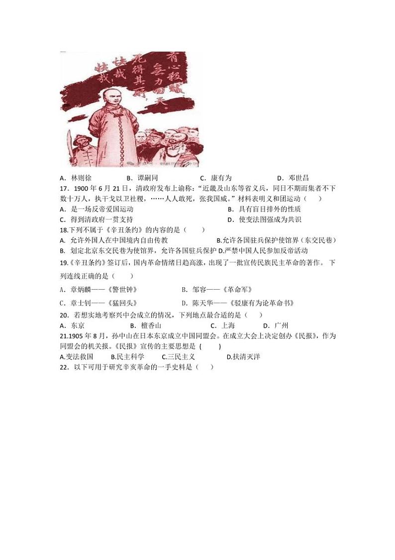 四川省眉山市天府新区清水初级中学2024~2025学年部编版八年级(上)历史期中测试卷(含答案)第3页