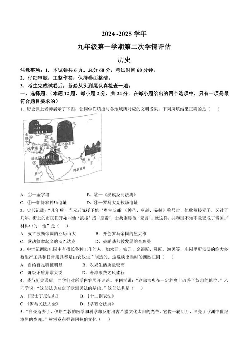 河北省秦皇岛市2024~2025学年九年级(上)期中(第二次学情评估)历史试卷(含答案)第1页