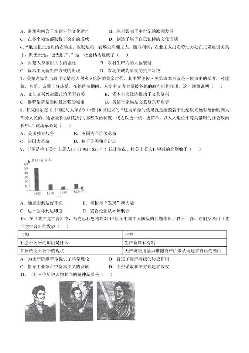 河北省秦皇岛市2024~2025学年九年级(上)期中(第二次学情评估)历史试卷(含答案)第2页
