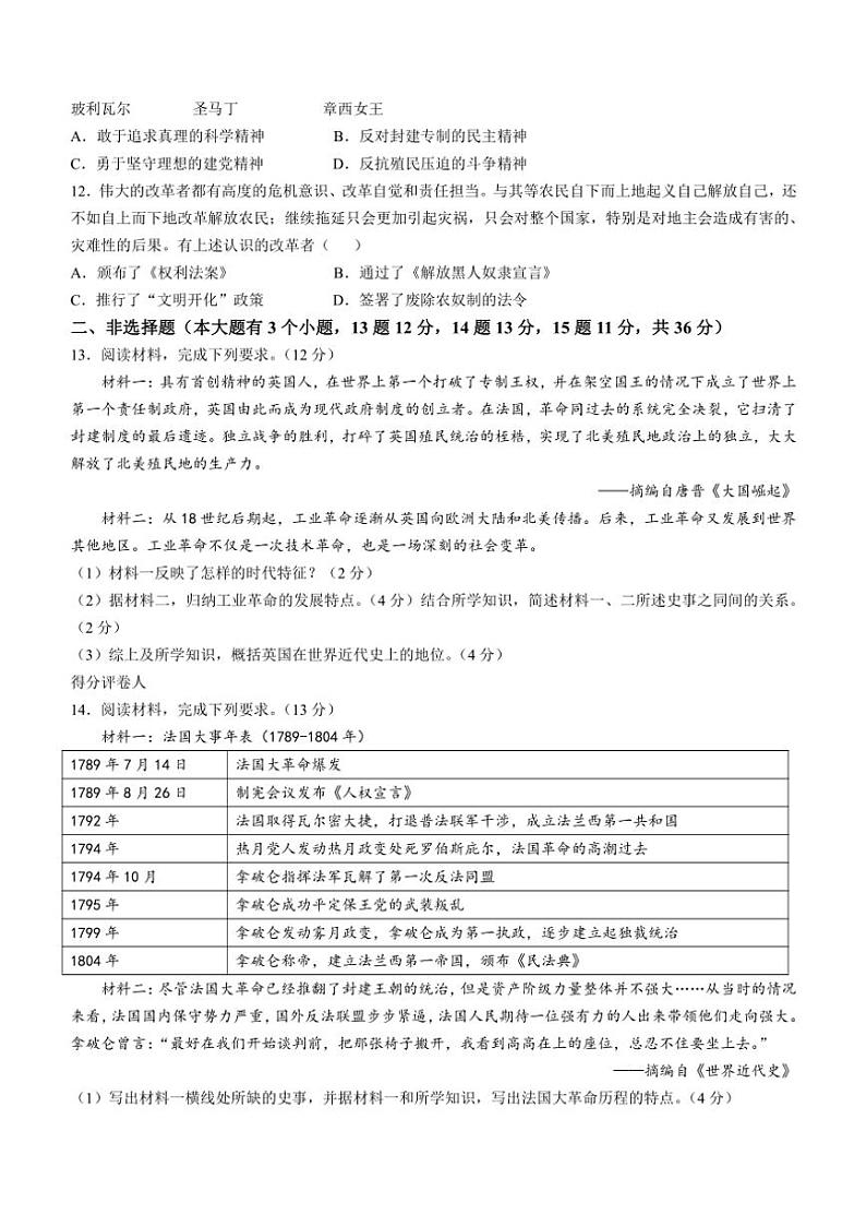 河北省秦皇岛市2024~2025学年九年级(上)期中(第二次学情评估)历史试卷(含答案)第3页