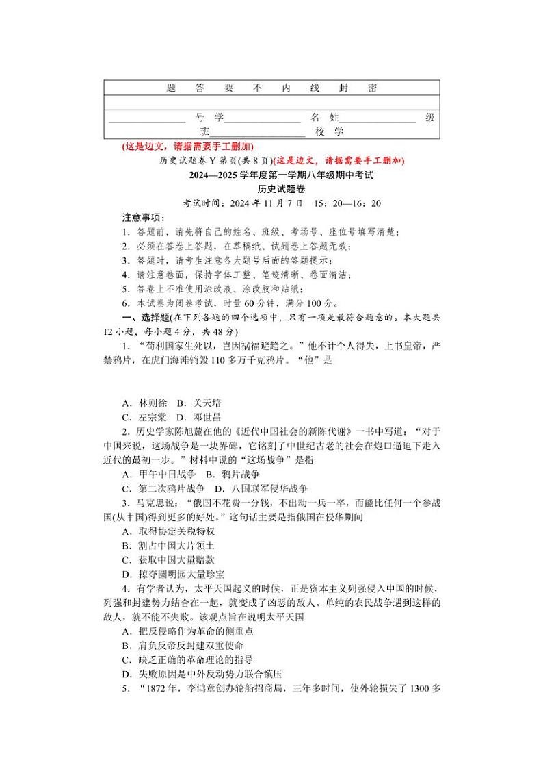 湖南省长沙市一中教育集团2024~2025学年八年级(上)期中历史试卷(含答案)第1页