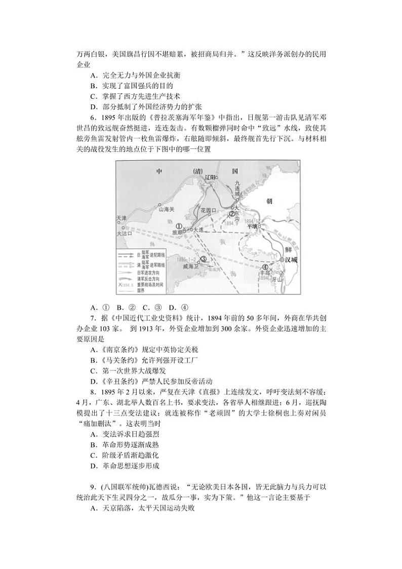 湖南省长沙市一中教育集团2024~2025学年八年级(上)期中历史试卷(含答案)第2页