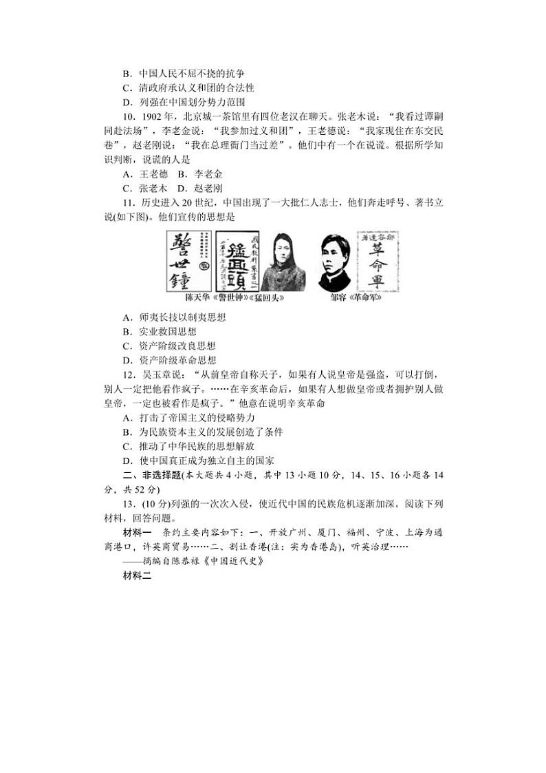 湖南省长沙市一中教育集团2024~2025学年八年级(上)期中历史试卷(含答案)第3页