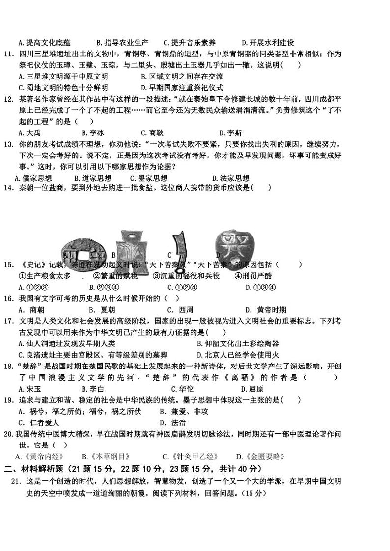 山东省枣庄市台儿庄区2024~2025学年七年级(上)期中历史试卷(含答案)第2页