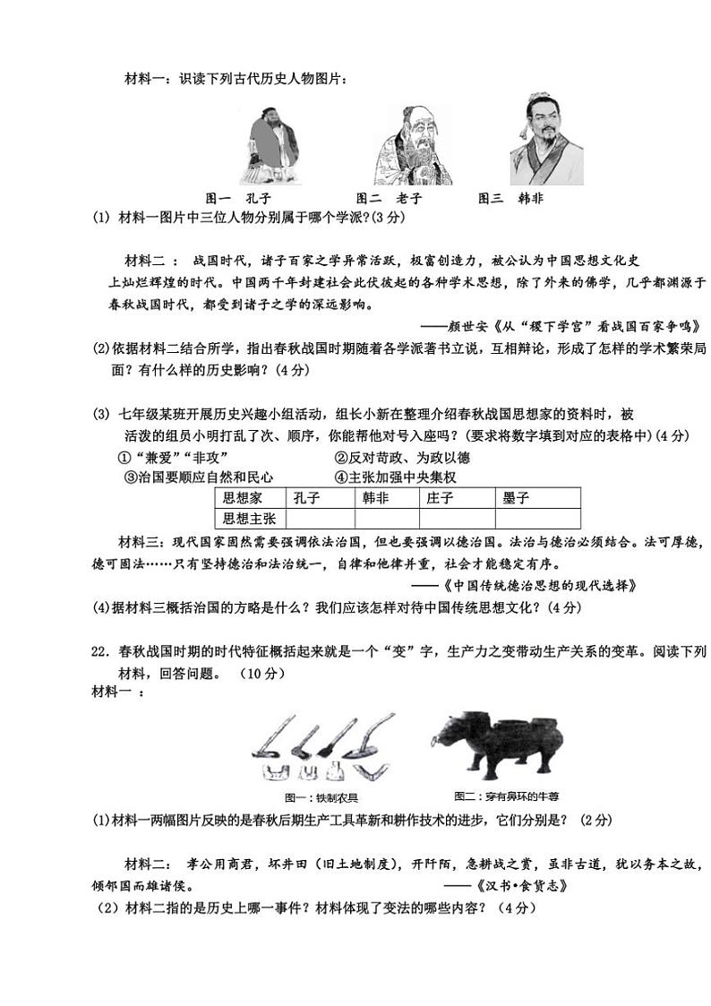 山东省枣庄市台儿庄区2024~2025学年七年级(上)期中历史试卷(含答案)第3页