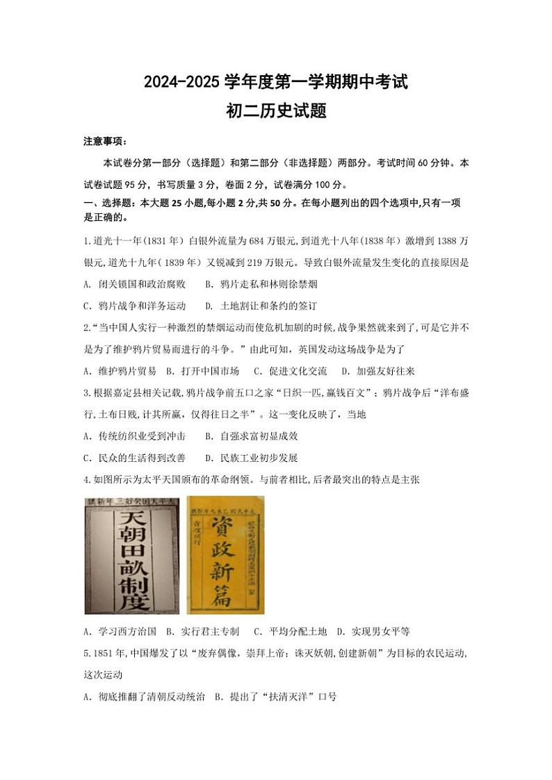 山东省烟台招远市(五四制)2024~2025学年七年级(上)期中历史试卷(含答案)01