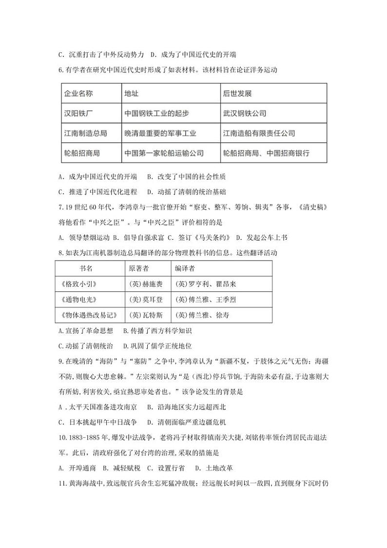 山东省烟台招远市(五四制)2024~2025学年七年级(上)期中历史试卷(含答案)02