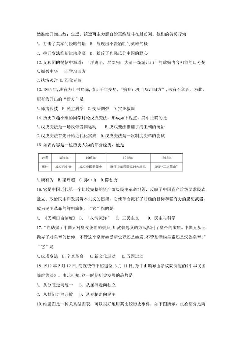 山东省烟台招远市(五四制)2024~2025学年七年级(上)期中历史试卷(含答案)03