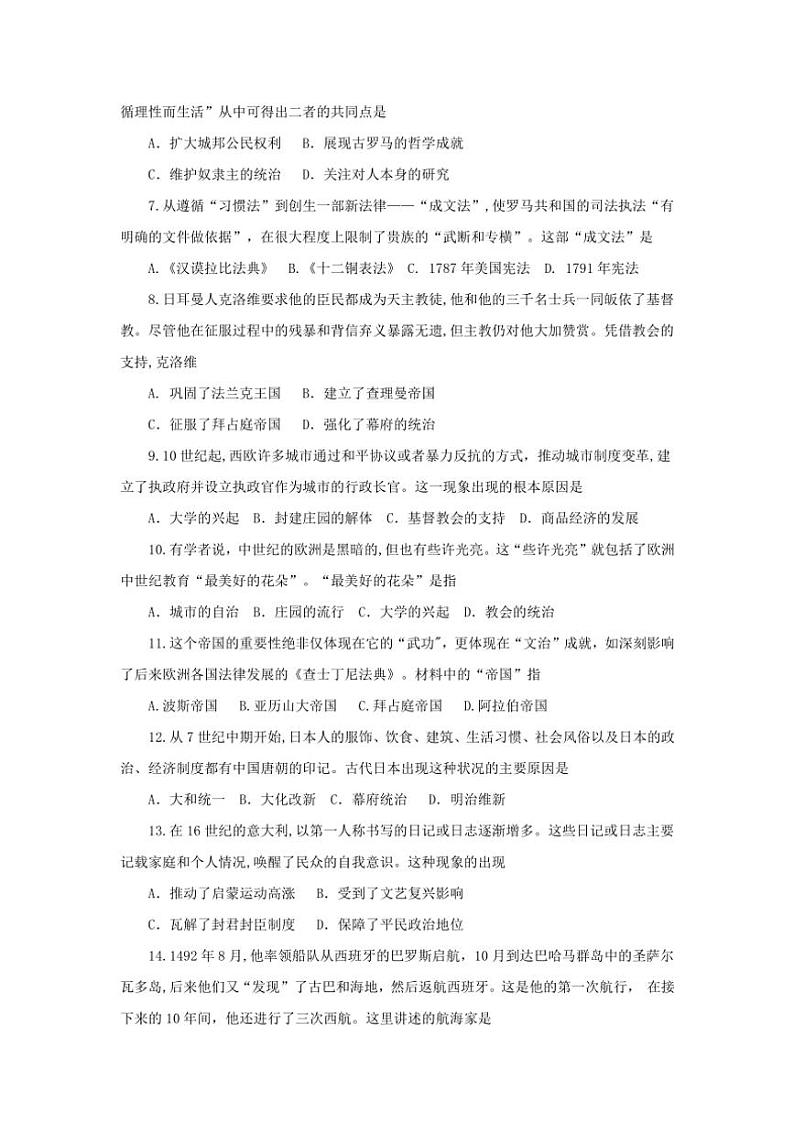山东省烟台招远市(五四制)2024~2025学年八年级(上)期中历史试卷(含答案)第2页