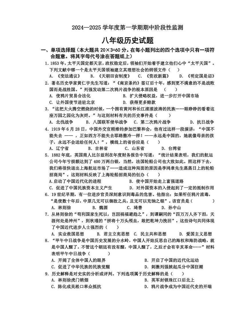 山东省枣庄市台儿庄区2024~2025学年八年级(上)期中历史试卷(含答案)01