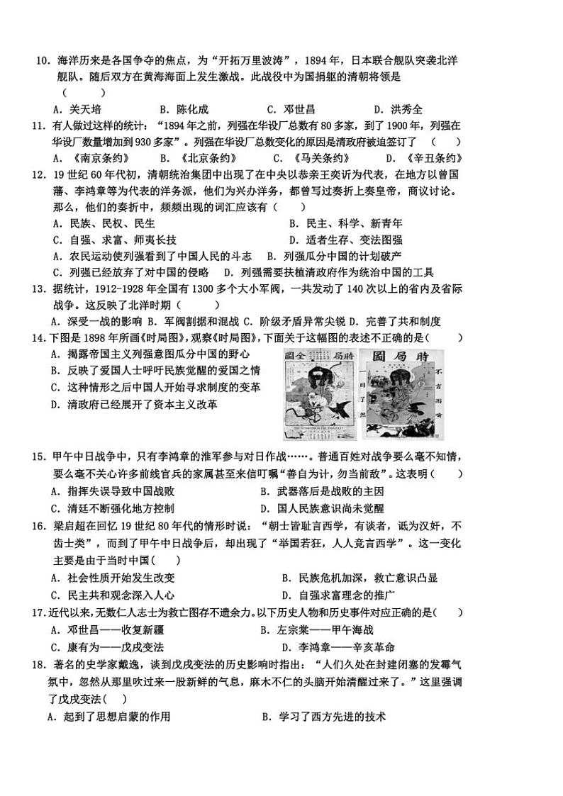 山东省枣庄市台儿庄区2024~2025学年八年级(上)期中历史试卷(含答案)02