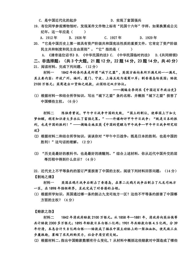 山东省枣庄市台儿庄区2024~2025学年八年级(上)期中历史试卷(含答案)03