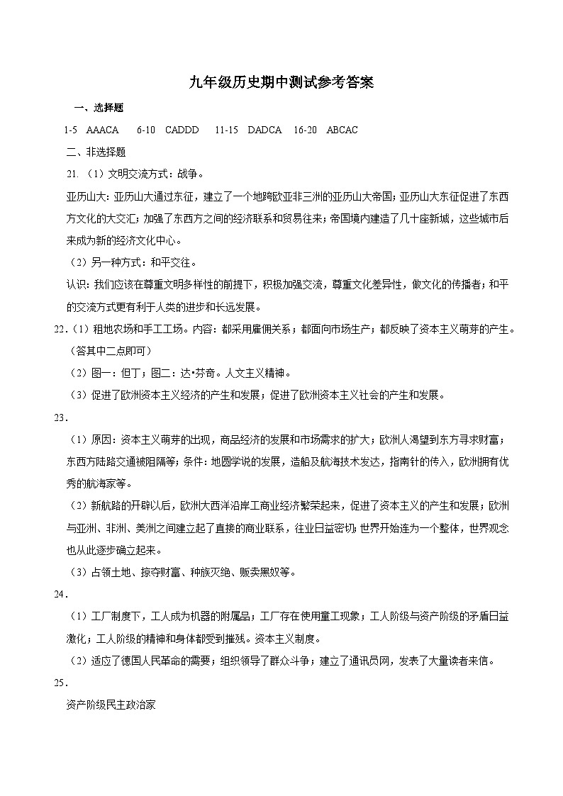 九年级历史期中测试参考答案第1页