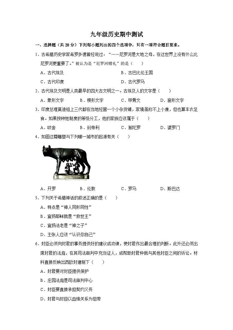九年级历史期中测试第1页