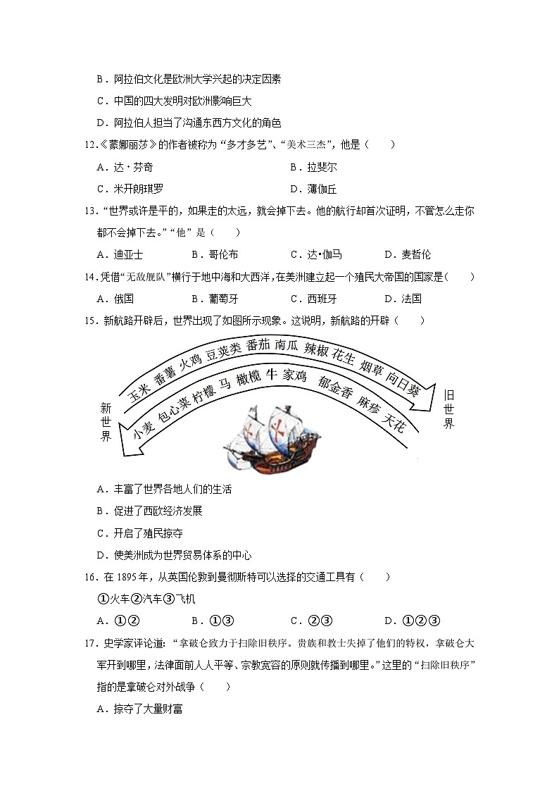 九年级历史期中测试第3页