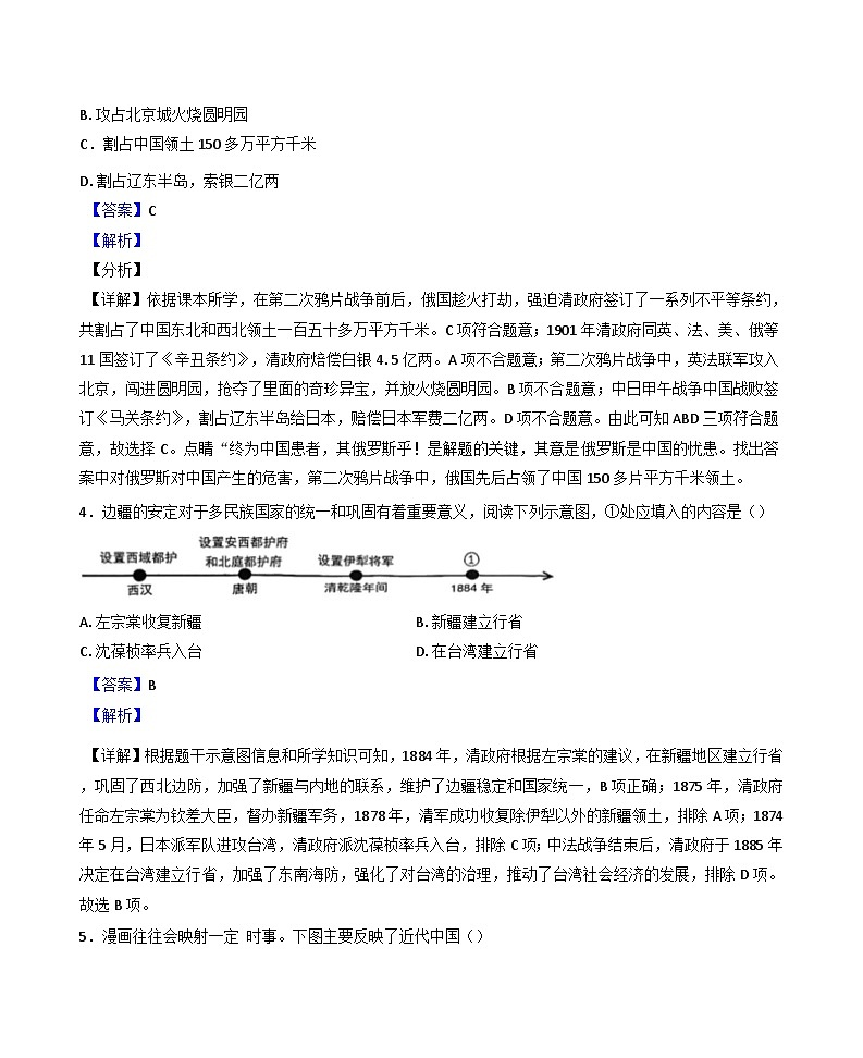 江苏省常州市溧阳市2024-2025学年八年级上学期期中历史试题(解析版)第2页