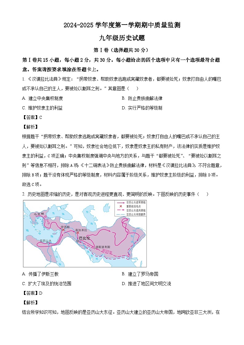 江蘇省南通市啟東市2024~2025學年九年級上學期期中歷史試題(解析版)第1頁