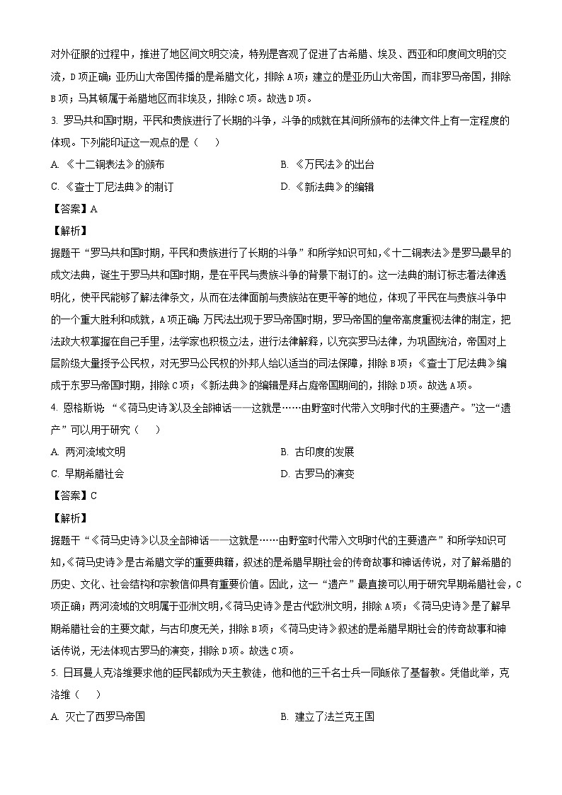 江蘇省南通市啟東市2024~2025學年九年級上學期期中歷史試題(解析版)第2頁