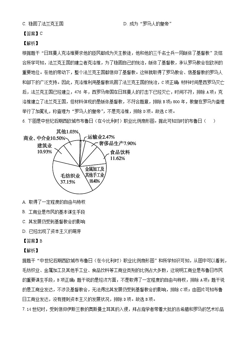 江蘇省南通市啟東市2024~2025學年九年級上學期期中歷史試題(解析版)第3頁