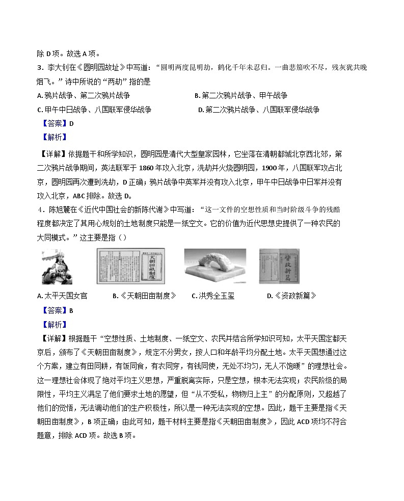 江西省萍乡市2024-2025学年八年级上学期期中历史试题(解析版)第2页