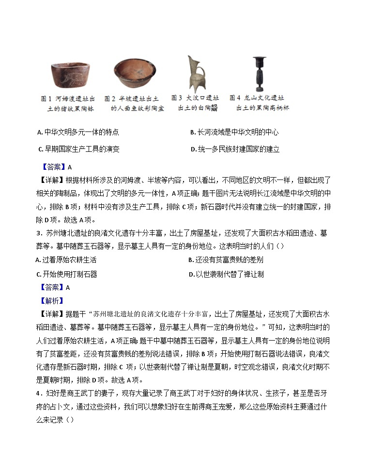 江西省萍乡市2024-2025学年七年级上学期期中历史试题(解析版)第2页