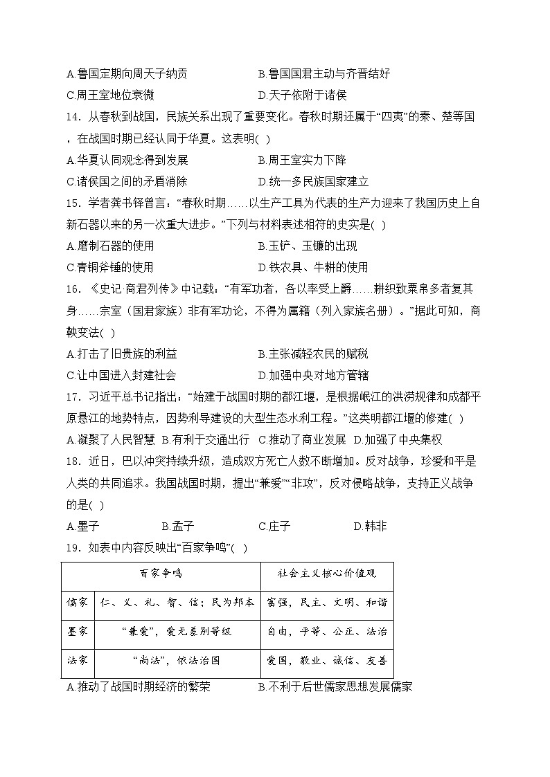 广东省潮州市2024-2025学年七年级上学期期中历史试卷(含答案)第3页