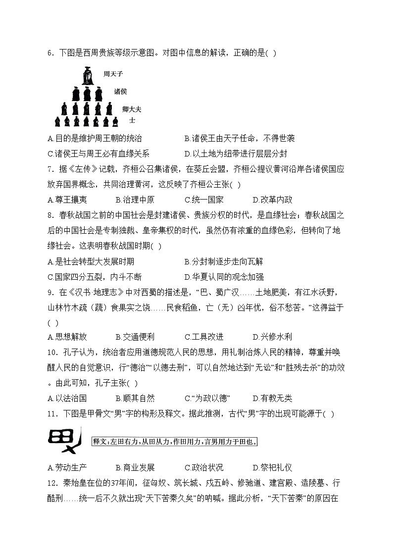 河北省廊坊市2024-2025学年七年级上学期期中历史试卷(含答案)02