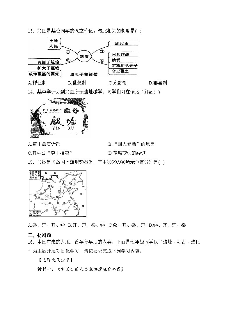 辽宁省大连市瓦房店市2024-2025学年部编版七年级上学期10月月考历史试卷(含答案)第3页