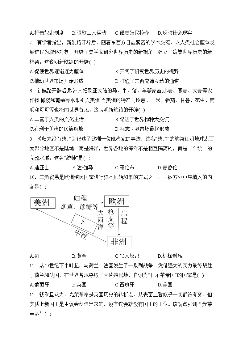 山东省菏泽市单县2025届九年级上学期第一次月考历史试卷(含答案)02
