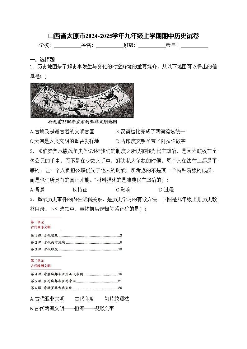 山西省太原市2024-2025学年九年级上学期期中历史试卷(含答案)01