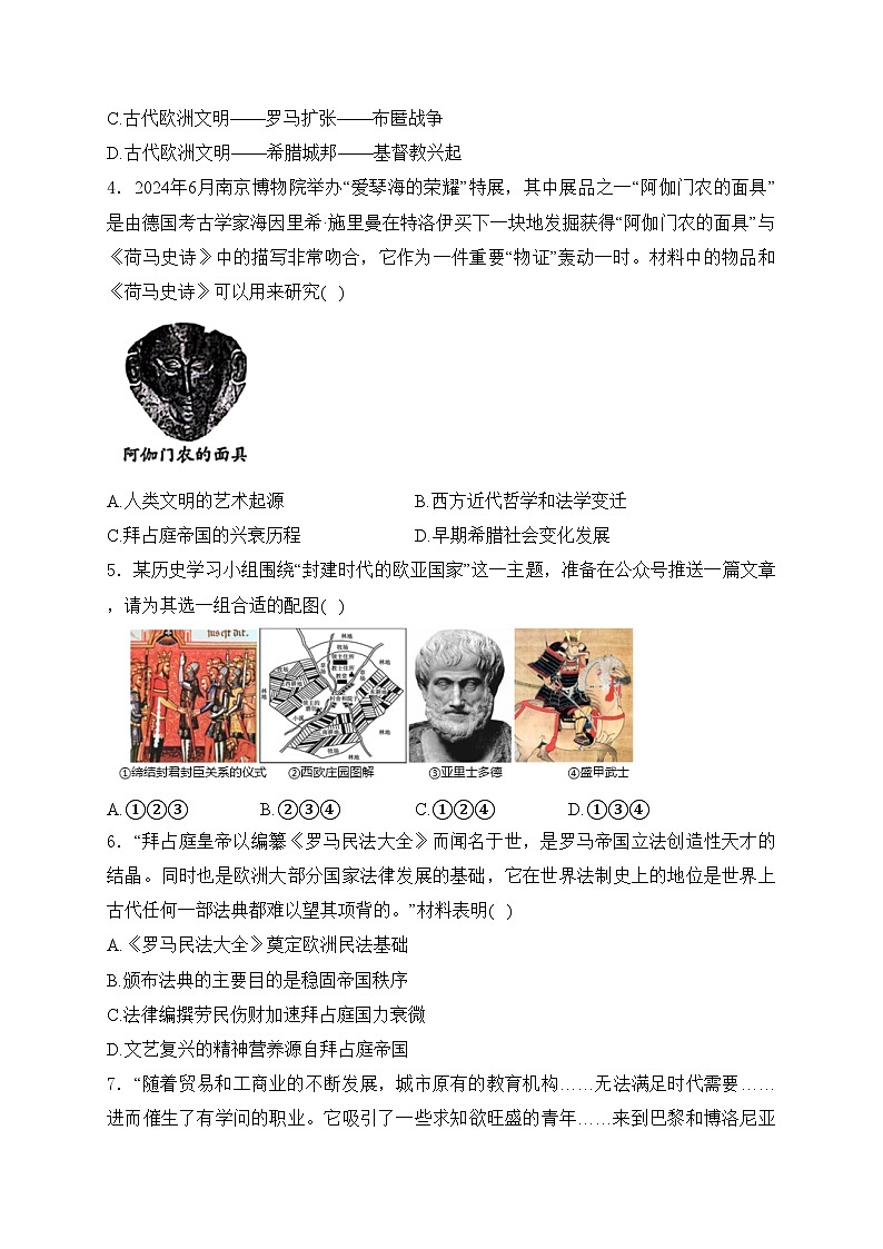 山西省太原市2024-2025学年九年级上学期期中历史试卷(含答案)02